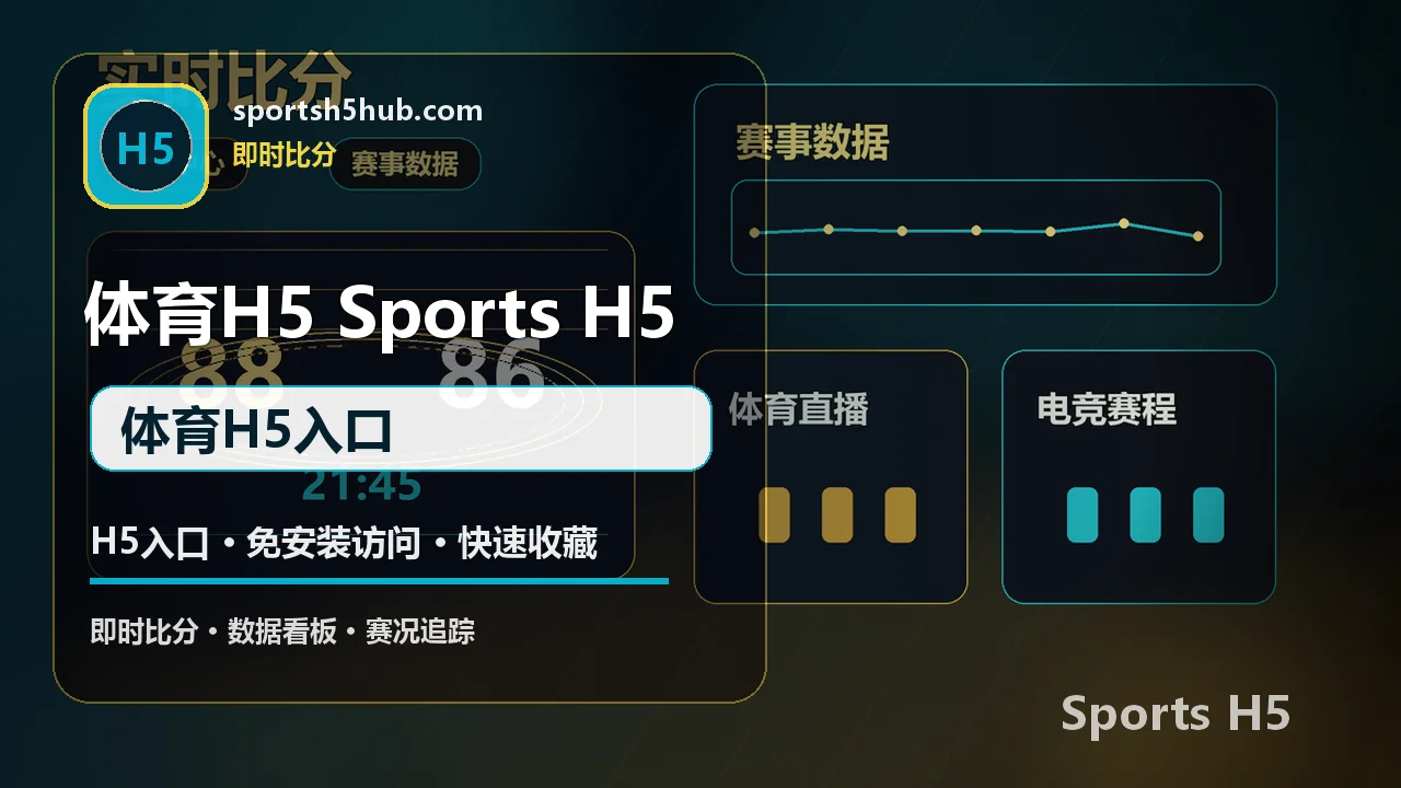 体育H5入口 APP/H5入口 体育H5入口