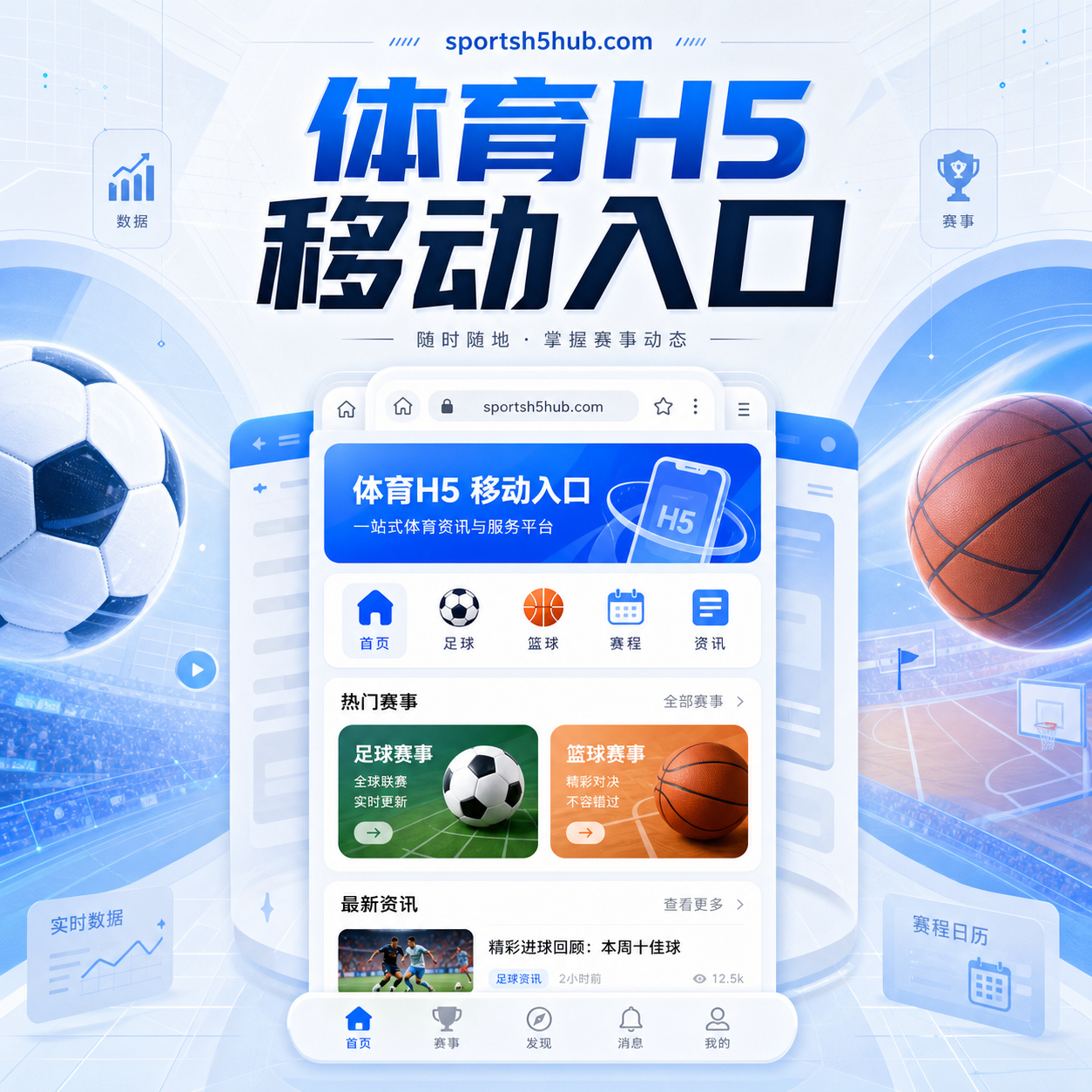 体育H5移动入口 H5手机版入口、免安装访问与赛事页整理 原创配图